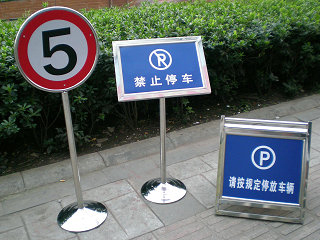 标识标牌如何警醒路人